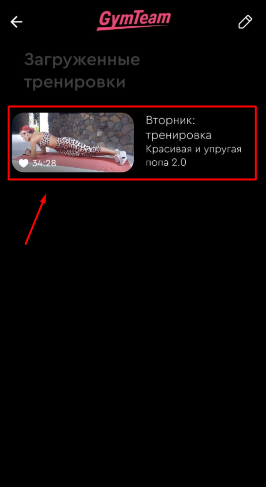 Как открыть тренировки без интернета? — иллюстрация 3