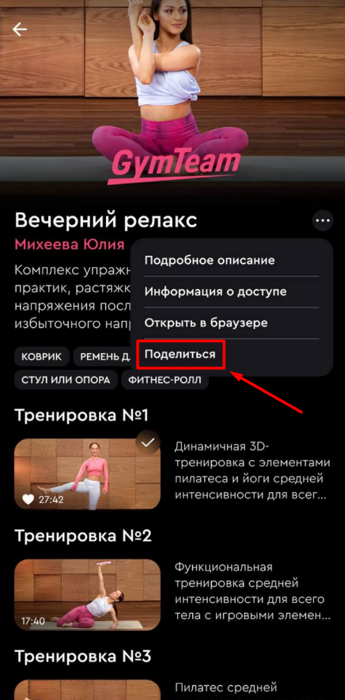 Как отправить ссылку на тренировочную программу или урок? — иллюстрация 3