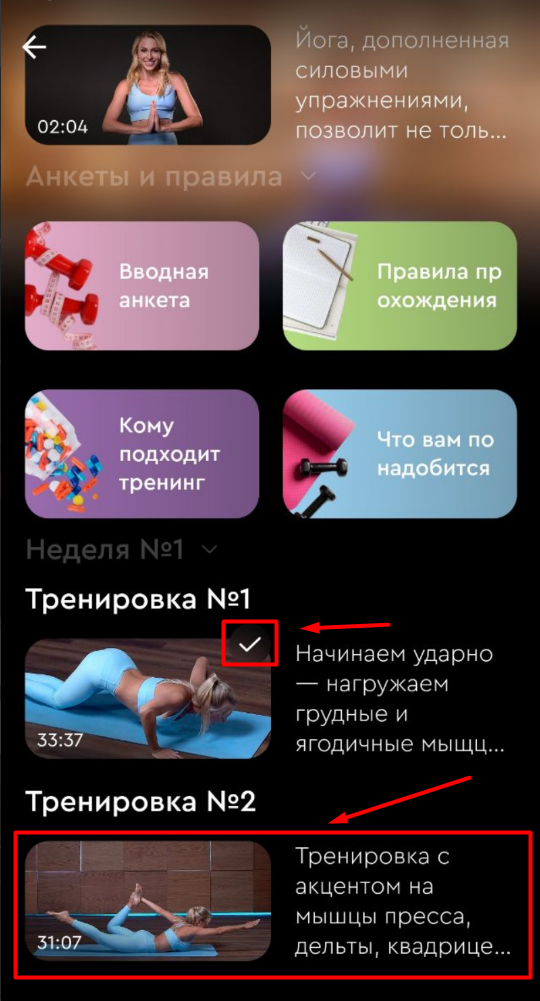 Как открыть следующую тренировку по списку внутри программы? — иллюстрация 5