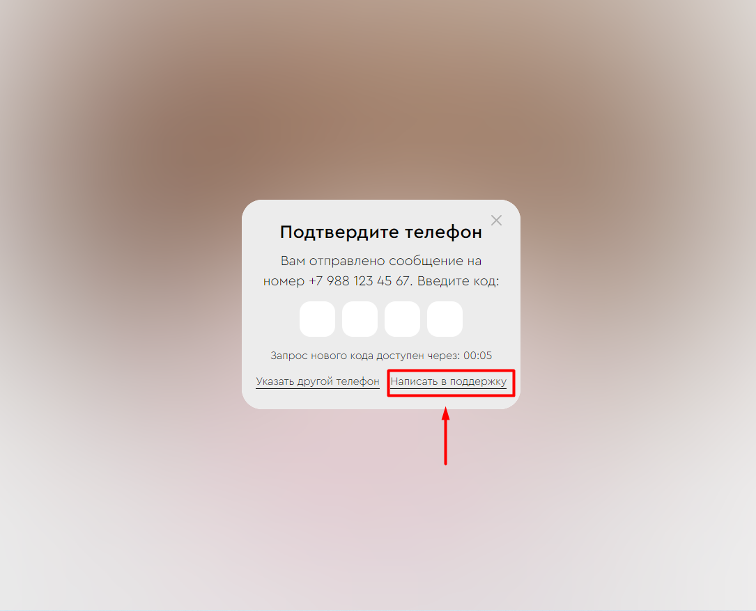 Что делать если не поступает звонок и sms с кодом? — иллюстрация 2