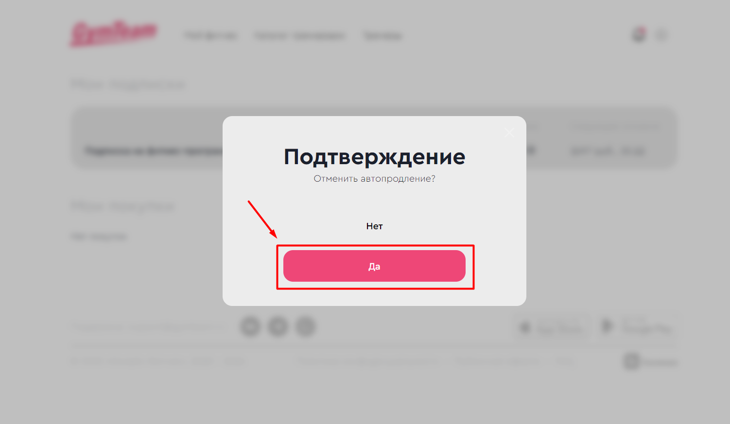 Как отключить автоматическое продление подписки GymTeam? — иллюстрация 3