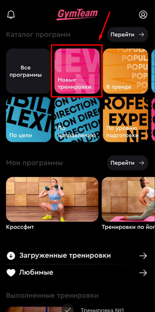 Как открыть еженедельные тренировки? — иллюстрация 1