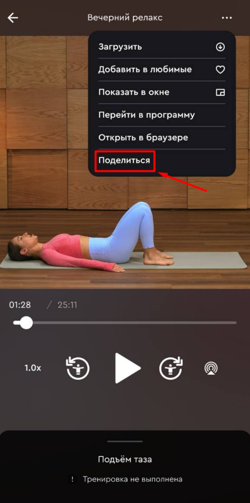 Как отправить ссылку на тренировочную программу или урок? — иллюстрация 4