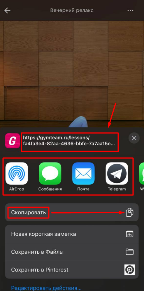 Как отправить ссылку на тренировочную программу или урок? — иллюстрация 6