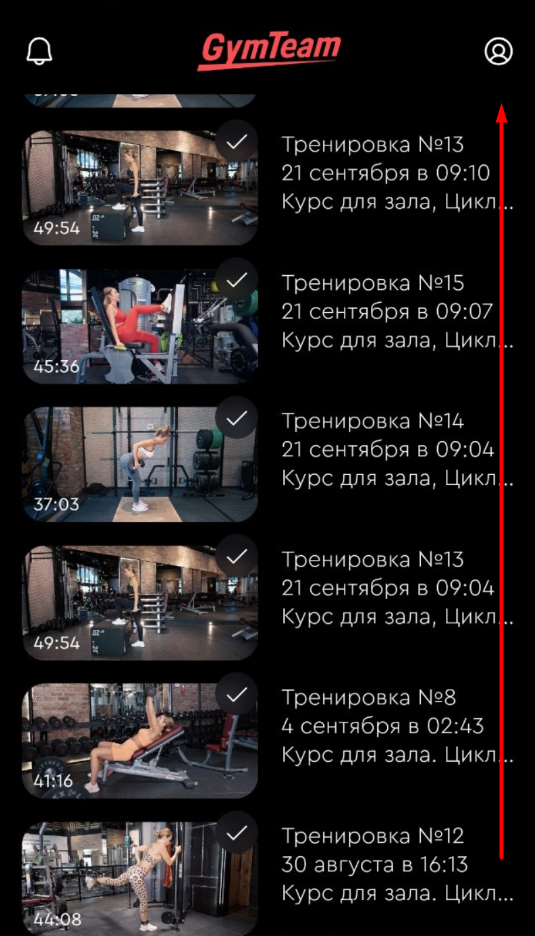Как посмотреть выполненные тренировки? — иллюстрация 2