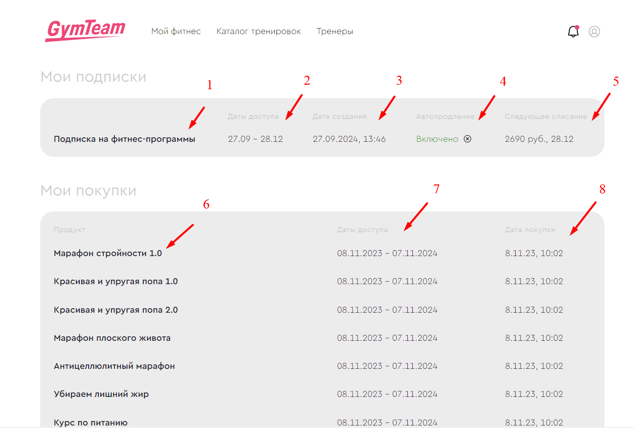 Как открыть мои покупки? — иллюстрация 3