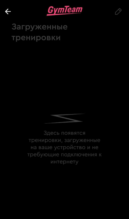 Как удалить загруженную тренировку? — иллюстрация 5