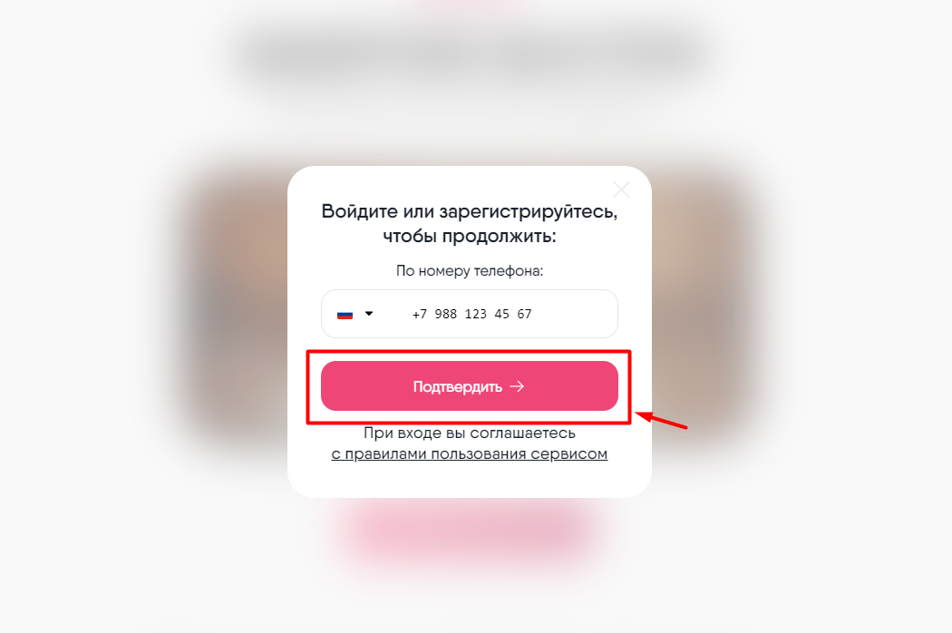 Как выполнить вход на платформу? — иллюстрация 10