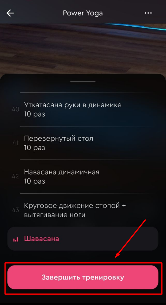 Как открыть следующую тренировку по списку внутри программы? — иллюстрация 2