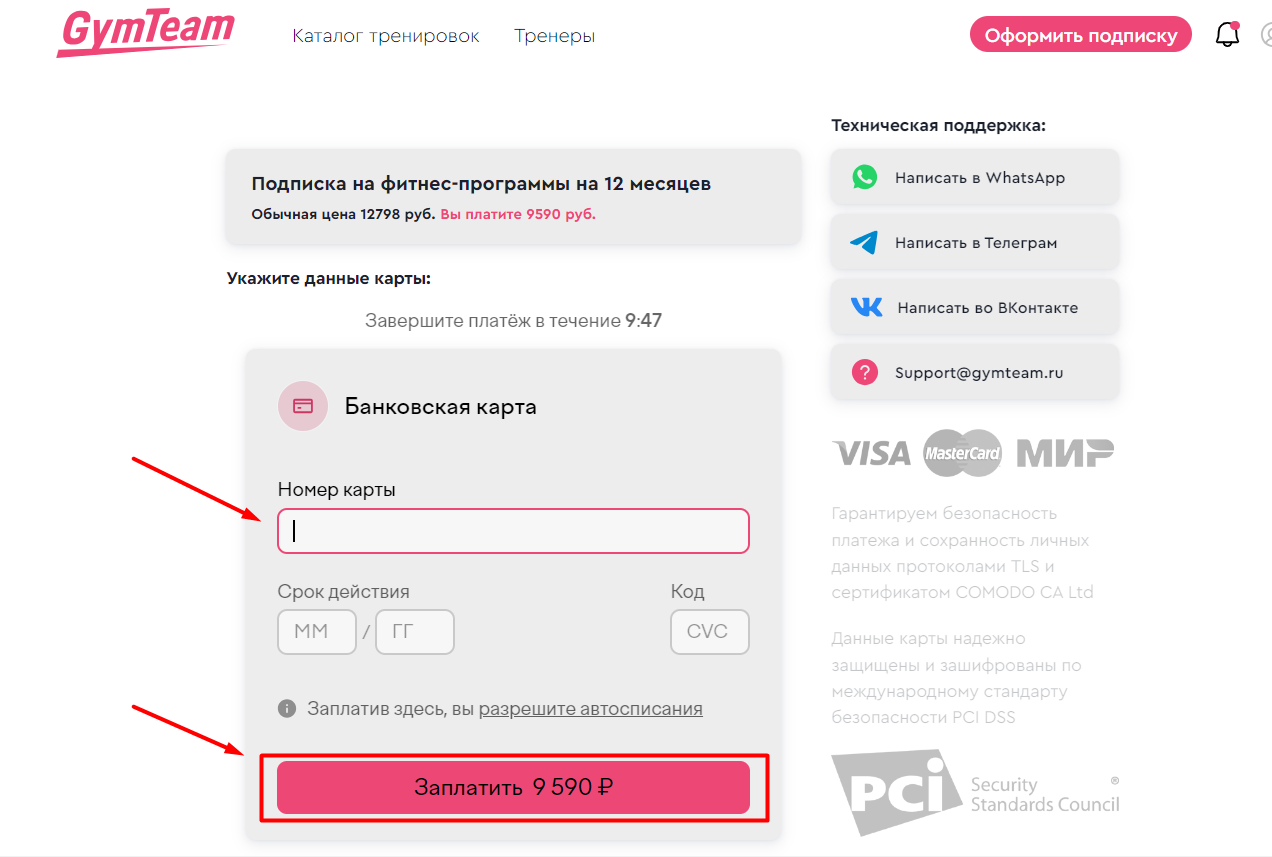 Как оплатить подписку GymTeam через web-сайт? — иллюстрация 3