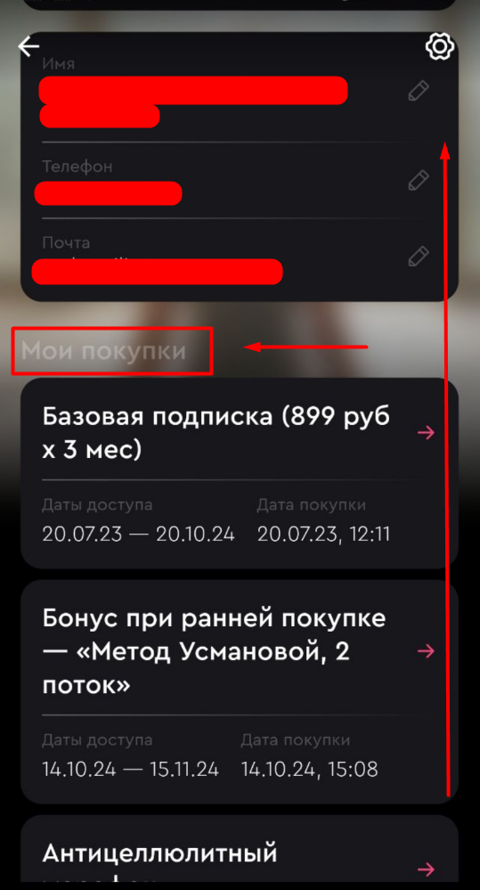 Как открыть мои покупки? — иллюстрация 2