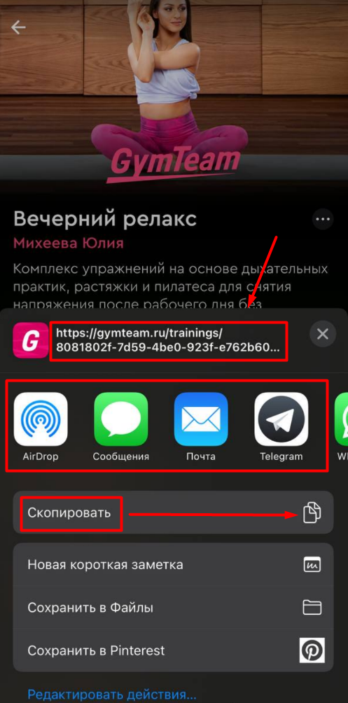 Как отправить ссылку на тренировочную программу или урок? — иллюстрация 5