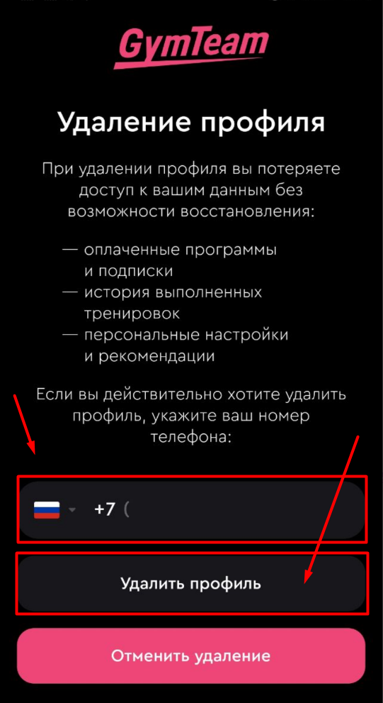 Как удалить аккаунт на платформе? — иллюстрация 3
