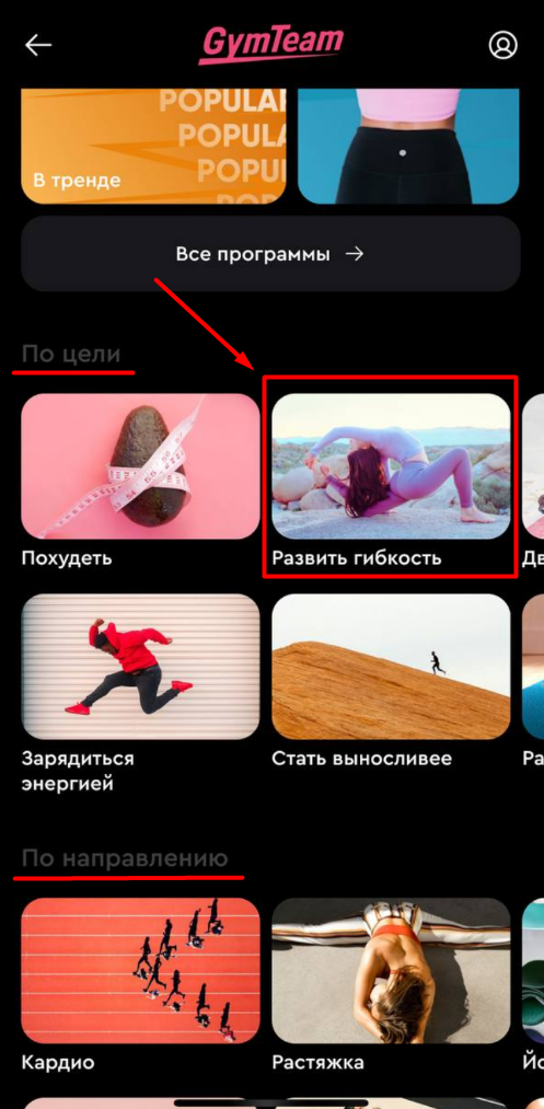 Как открыть коллекции тренировок? — иллюстрация 2