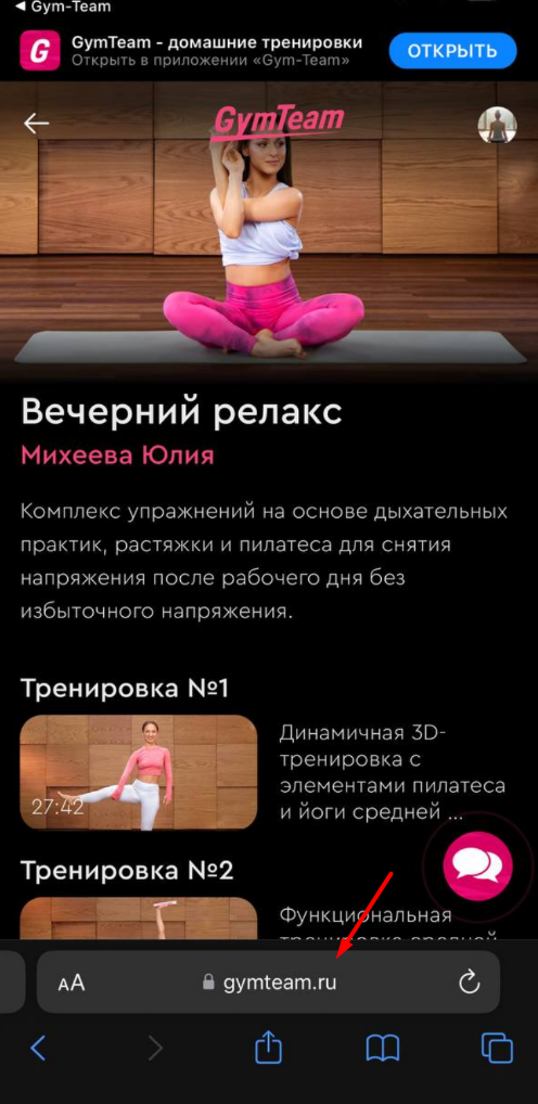 Как открыть тренировочную программу или урок из приложения в мобильном браузере? — иллюстрация 5