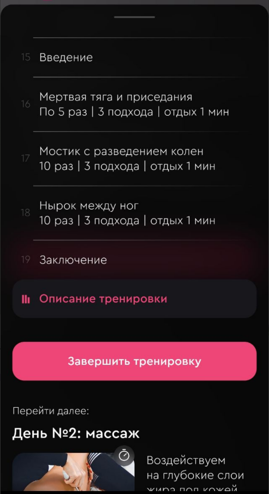 Как выглядит интерфейс видео тренировки? — иллюстрация 3