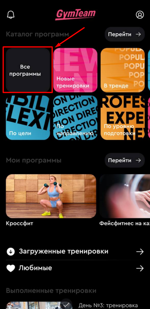 Как открыть коллекции тренировок? — иллюстрация 1