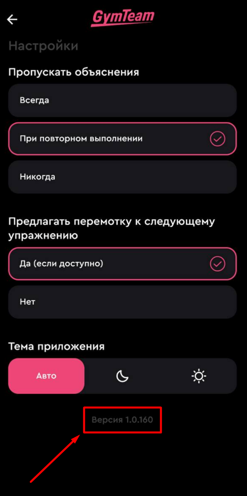 Как посмотреть текущую версию приложения? — иллюстрация 3