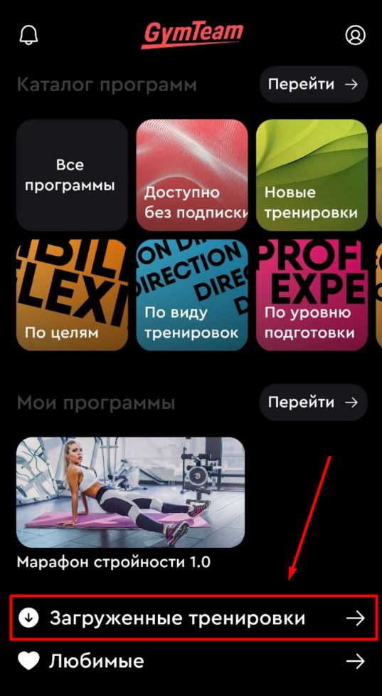 Как удалить загруженную тренировку? — иллюстрация 1