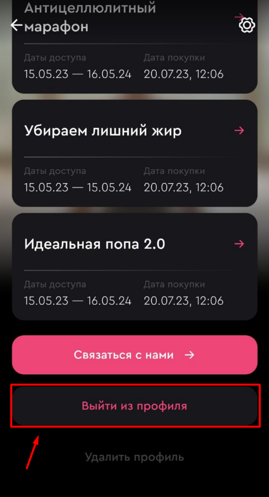 Как выйти из приложения? — иллюстрация 2