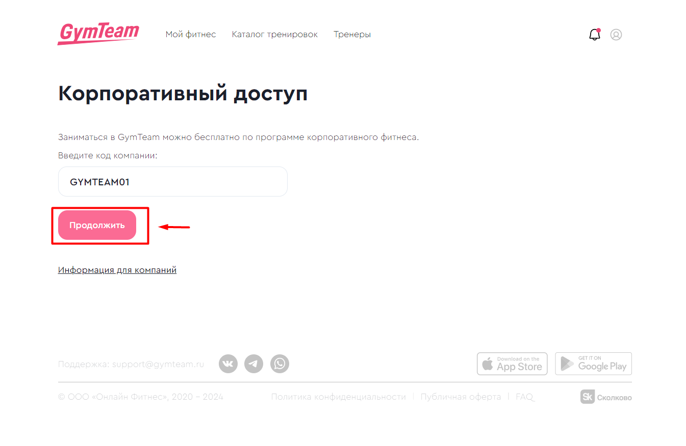 Как активировать корпоративный доступ? — иллюстрация 2