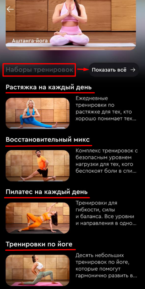 Как открыть коллекции тренировок? — иллюстрация 4