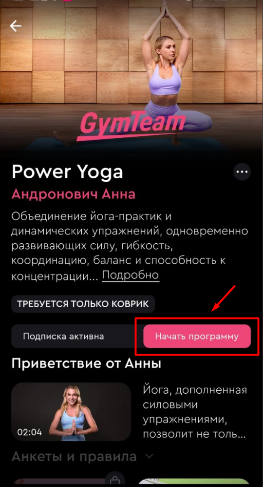 Как начать тренировку по подписке? — иллюстрация 1
