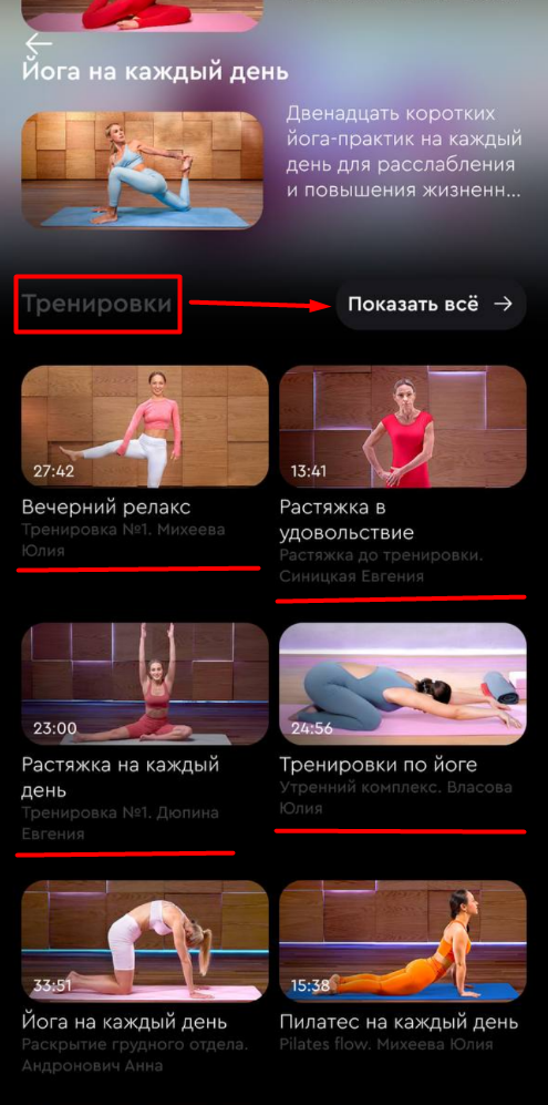 Как открыть коллекции тренировок? — иллюстрация 5