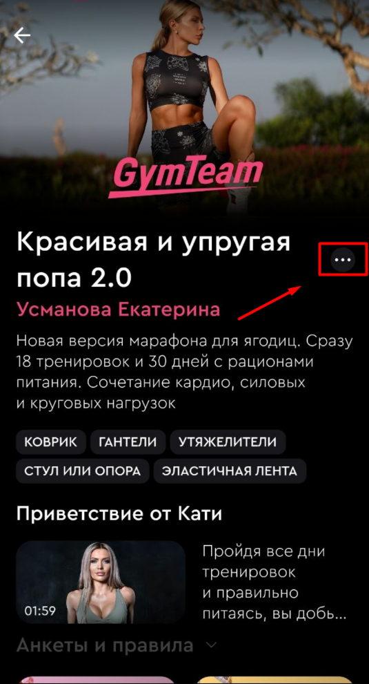Как сбросить прогресс внутри тренировочной программы? — иллюстрация 1