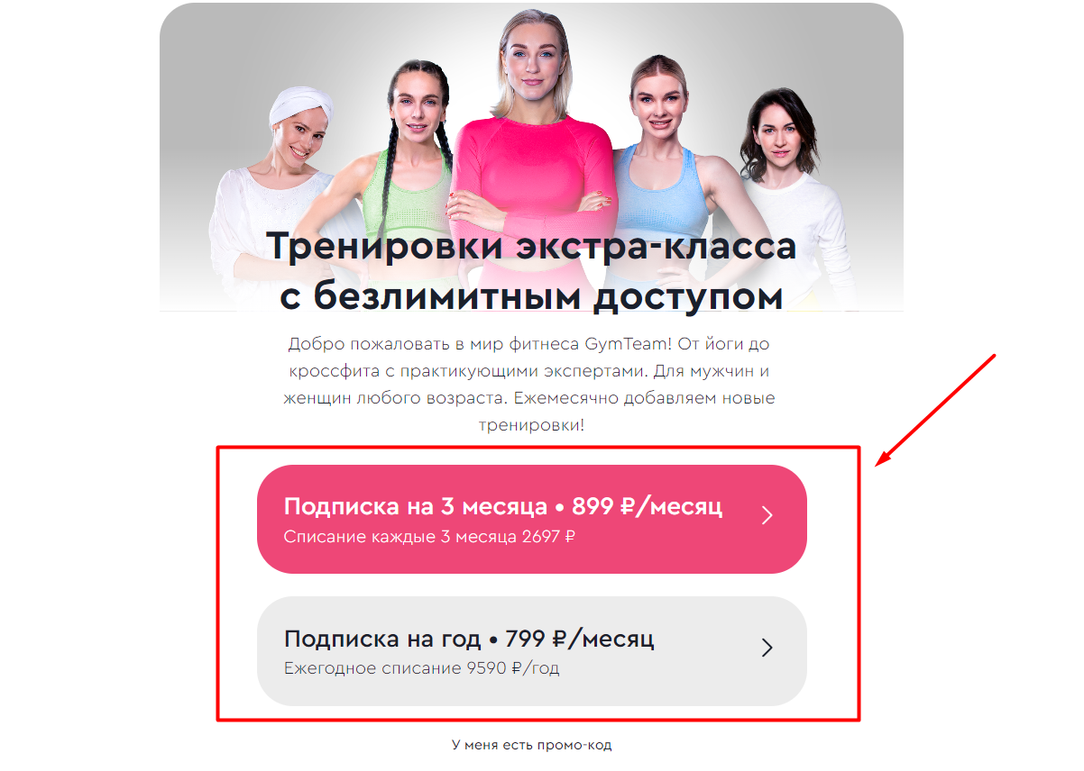 Как оплатить подписку GymTeam через web-сайт? — иллюстрация 2