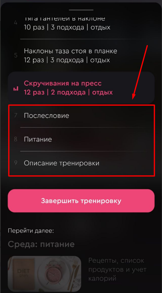 Как открыть тренировки без интернета? — иллюстрация 5