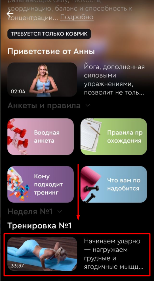 Как начать тренировку по подписке? — иллюстрация 2