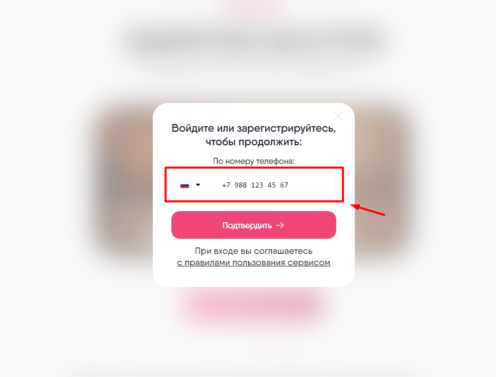 Как выполнить вход на платформу? — иллюстрация 9