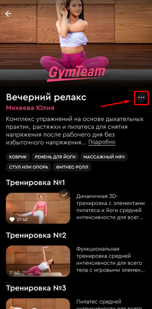 Как отправить ссылку на тренировочную программу или урок? — иллюстрация 1