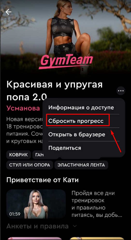 Как сбросить прогресс внутри тренировочной программы? — иллюстрация 2
