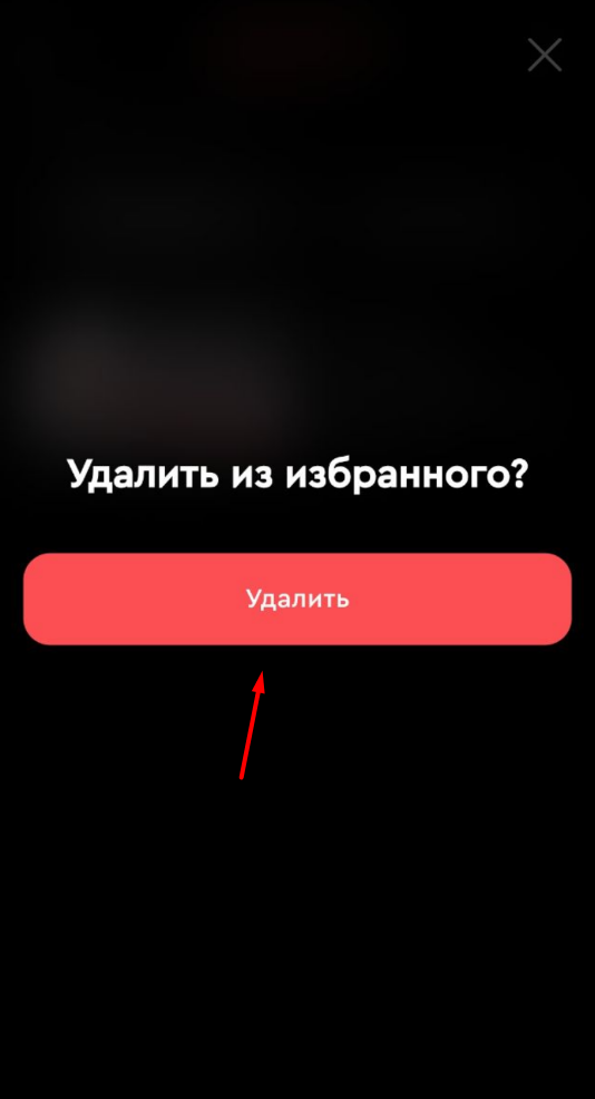 Как удалить программу или тренировку из избранного? — иллюстрация 5