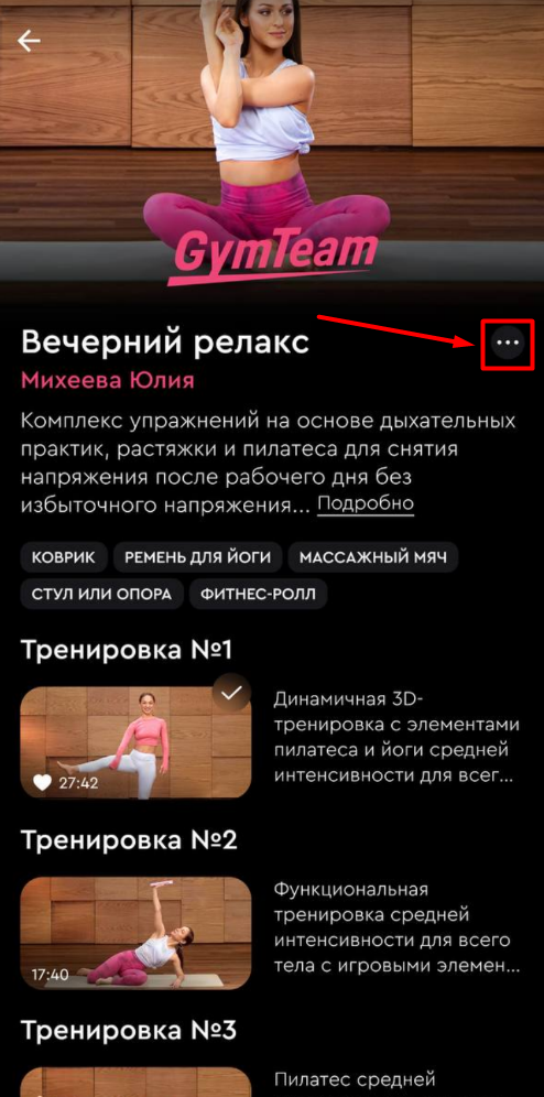 Как открыть тренировочную программу или урок из приложения в мобильном браузере? — иллюстрация 1