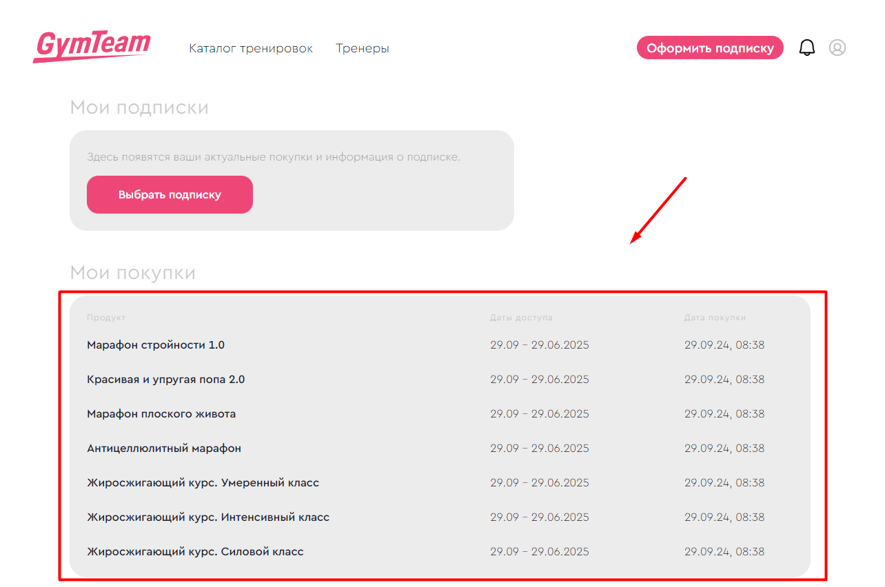 Как найти приобретенные тренировки Кати Усмановой на платформе GymTeam? — иллюстрация 2
