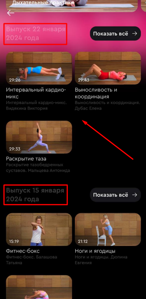 Как открыть еженедельные тренировки? — иллюстрация 3