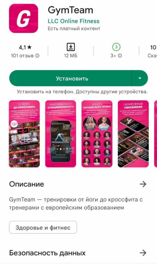 Как установить мобильное приложение GymTeam? — иллюстрация 2
