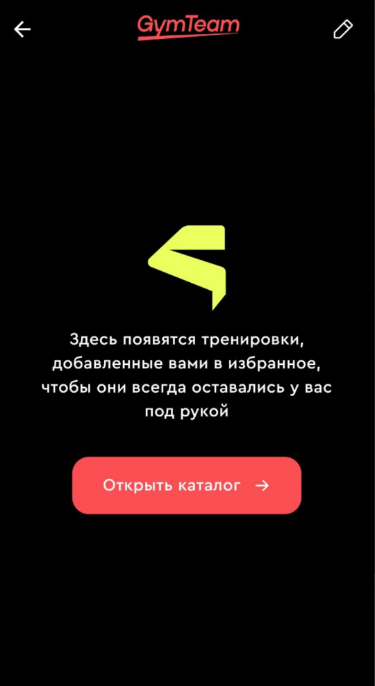 Как удалить программу или тренировку из избранного? — иллюстрация 6