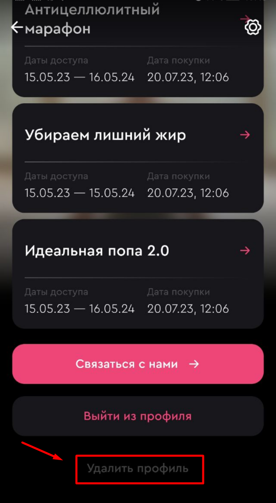 Как удалить аккаунт на платформе? — иллюстрация 2