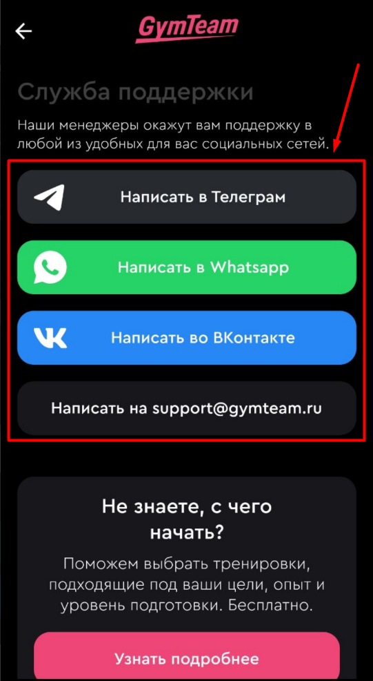 Как написать в службу поддержки пользователей? — иллюстрация 3